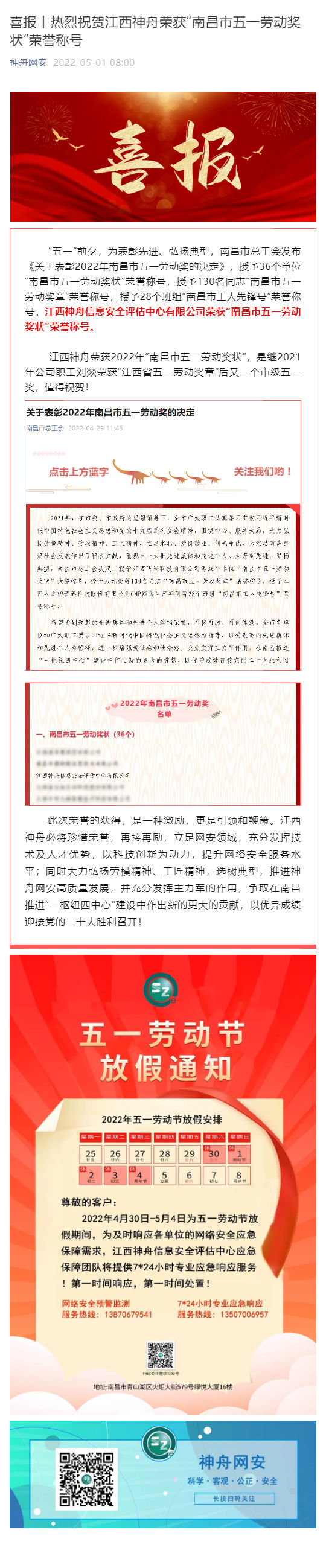 喜报丨热烈祝贺江西神舟荣获“南昌市五一劳动奖状”荣誉称号_壹伴长图1.jpg