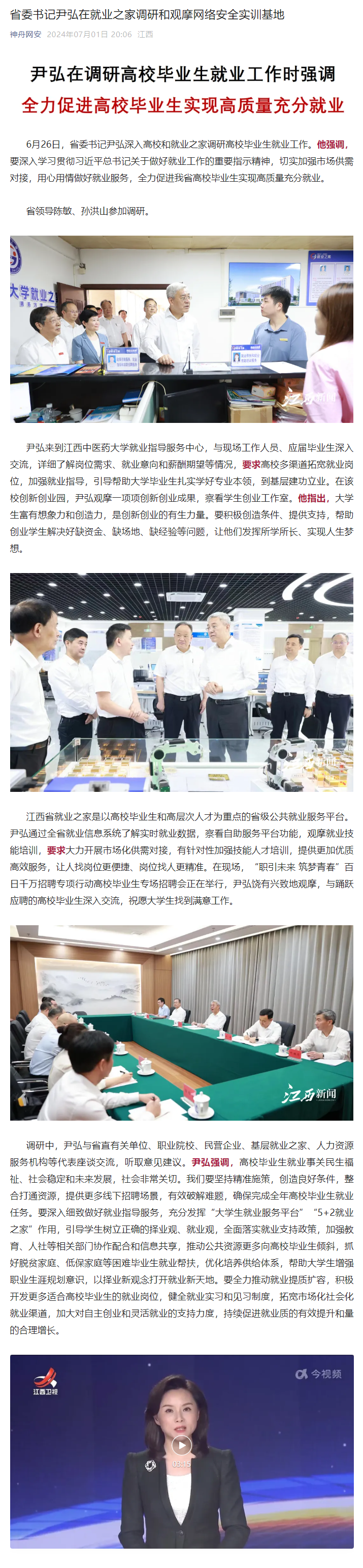 省委书记尹弘在就业之家调研和观摩网络安全实训基地.png