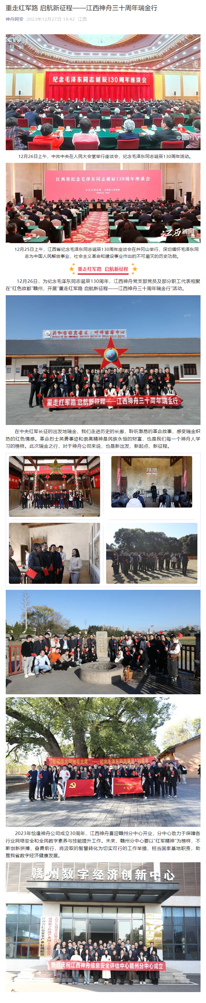 1-重走红军路 启航新征程——江西神舟三十周年瑞金行.png