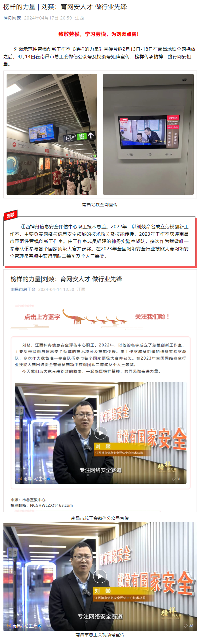 7-榜样的力量  刘燚：育网安人才 做行业先锋.png