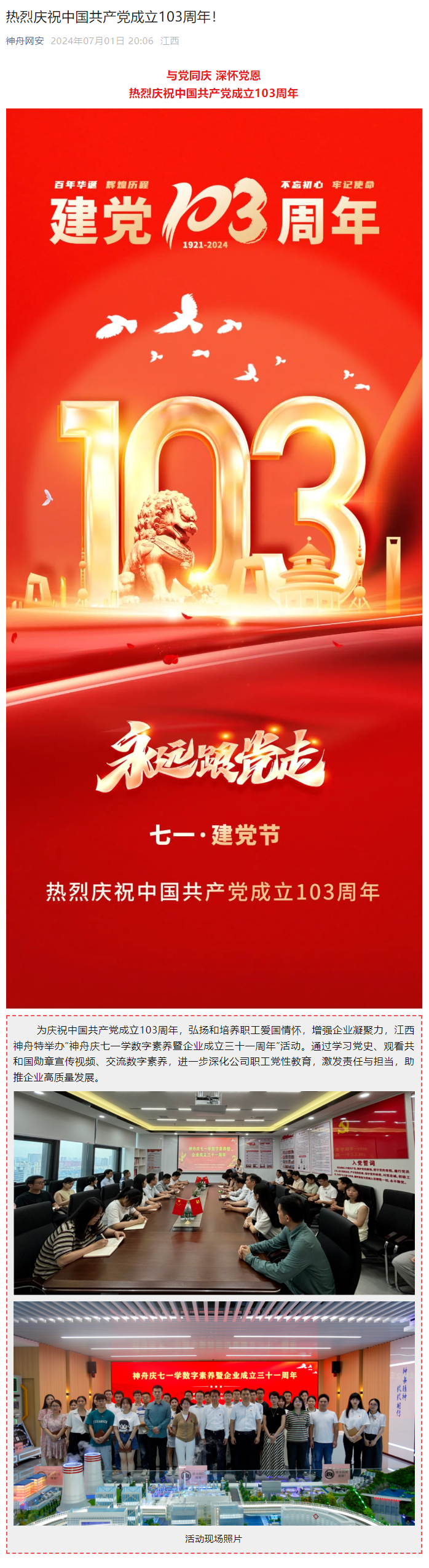 8-热烈庆祝中国共产党成立103周年！.png