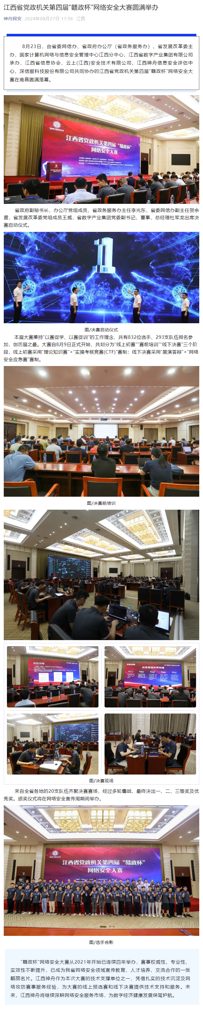 12-江西省党政机关第四届“赣政杯”网络安全大赛圆满举办.png