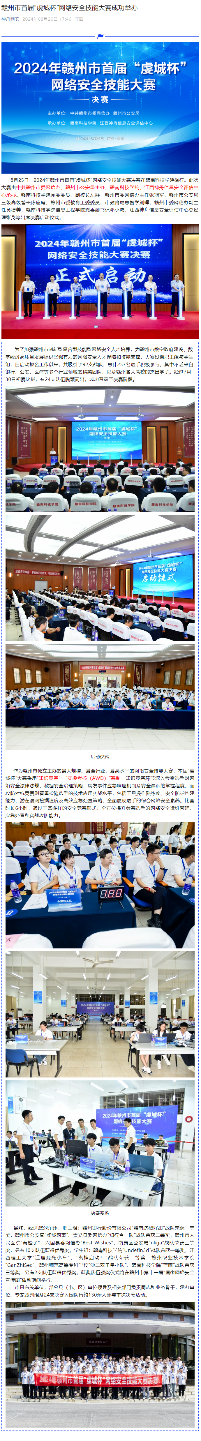 11-赣州市首届“虔城杯”网络安全技能大赛成功举办.png
