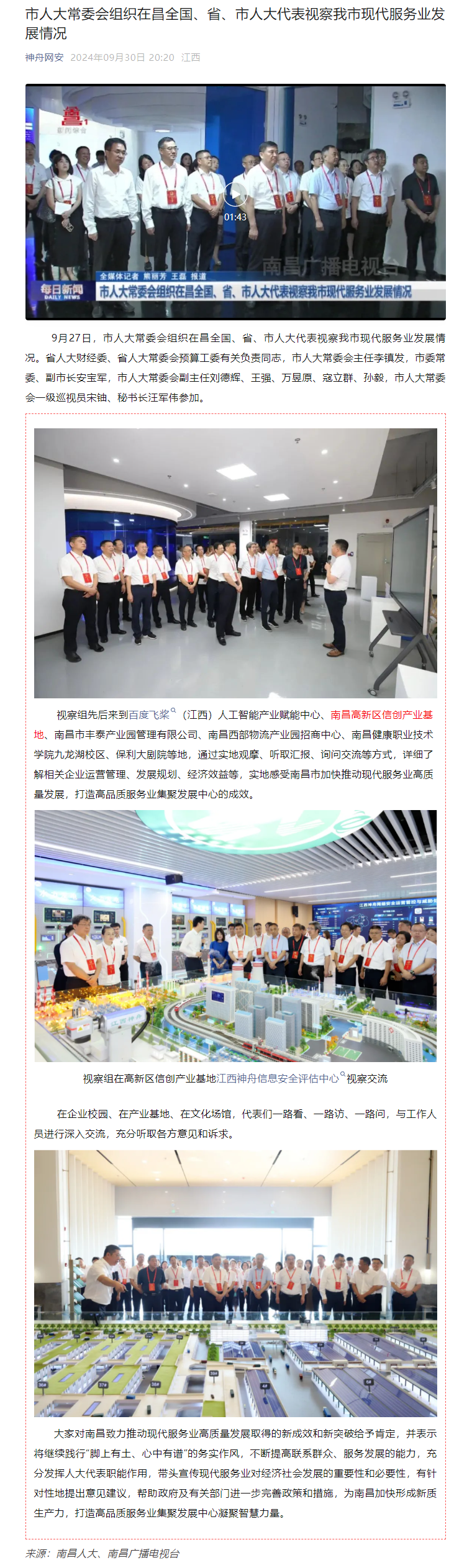 市人大常委会组织在昌全国、省、市人大代表视察我市现代服务业发展情况.png