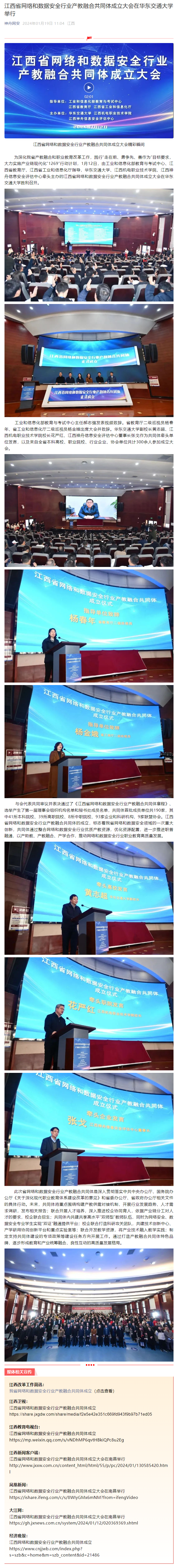 4-江西省网络和数据安全行业产教融合共同体成立大会在华东交通大学举行.png