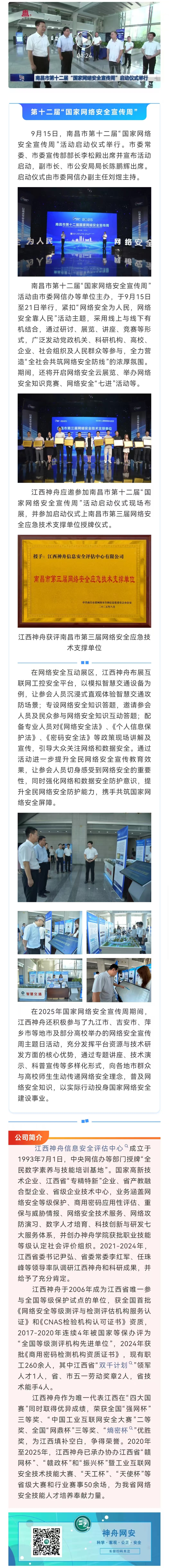 网络安全宣传周.jpg