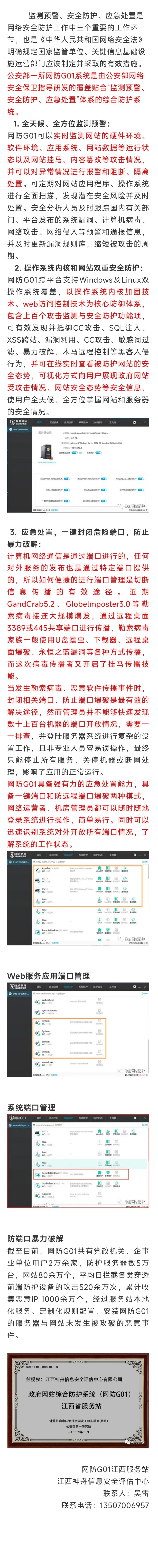 2019.3.13利用网防G01——防范服务器主机感染勒索病毒安全指引.jpg