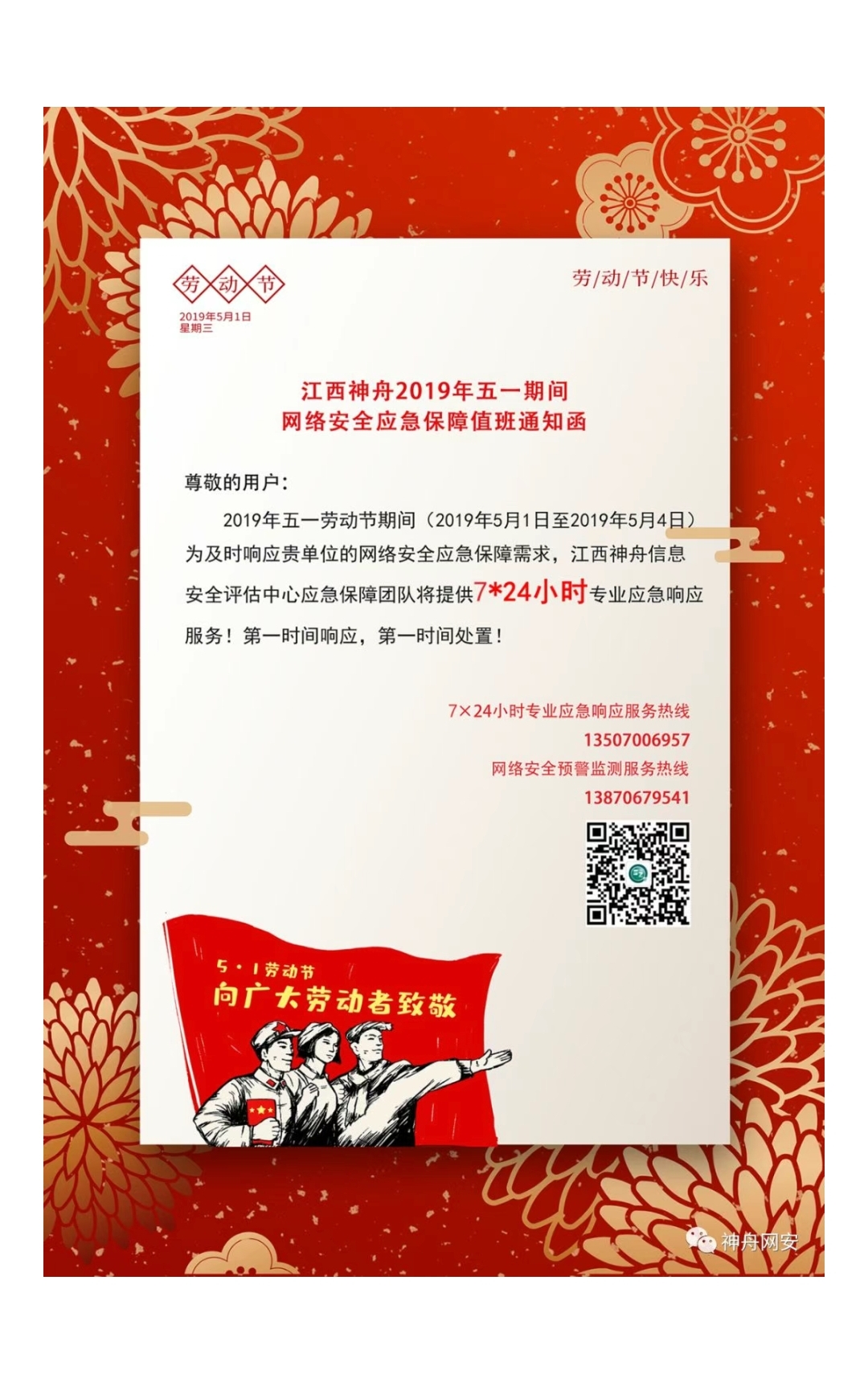 2019.4.30向最可爱的劳动人民致敬！！！.jpg