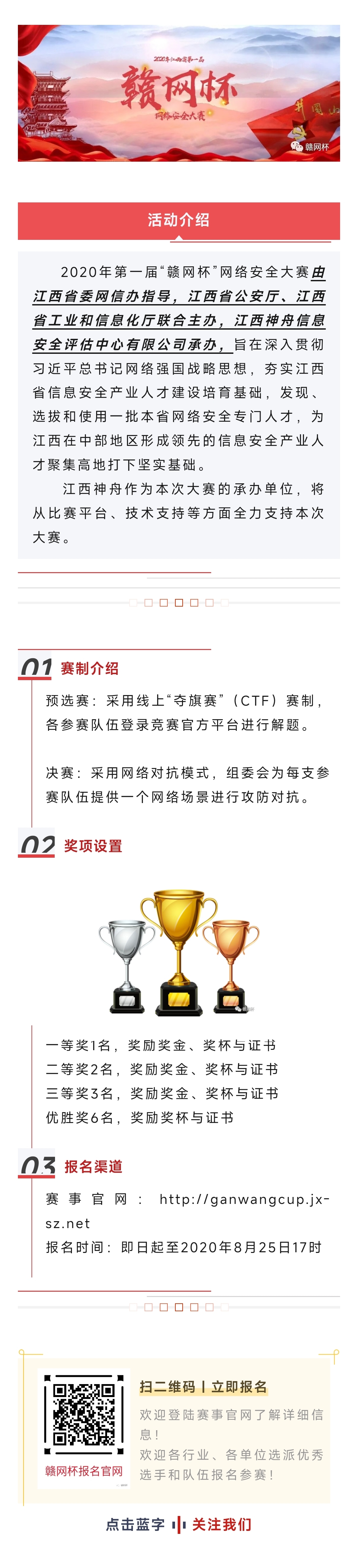 2020.8.10江西省首届“赣网杯”网络安全大赛报名开始啦！.jpg