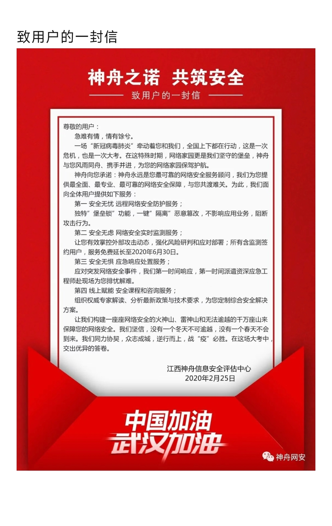 2020.2.25神舟之诺 共筑安全.jpg