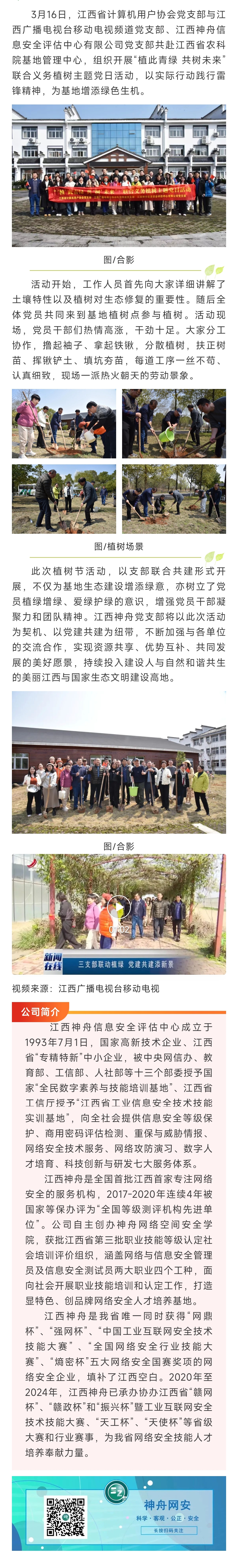 2025.3.18党建引领绿意浓 植此青绿树未来.jpg