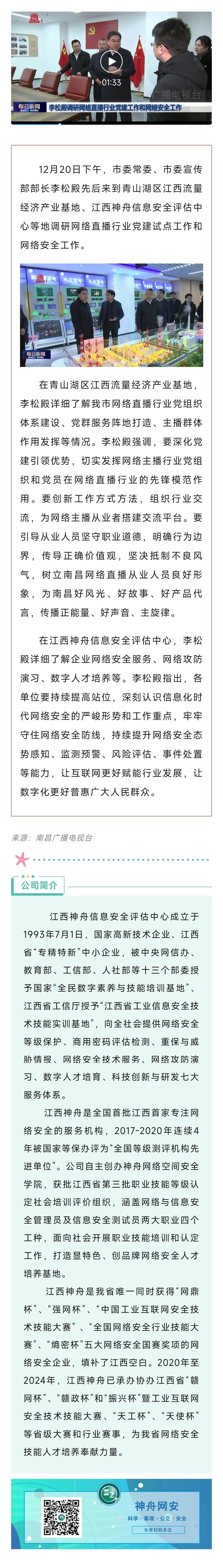 2024.12.23李松殿调研网络直播行业党建工作和网络安全工作.jpg