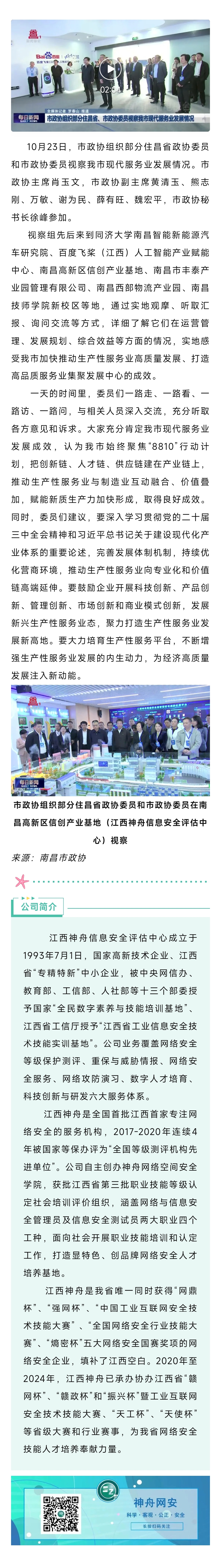 2024.10.26市政协组织部分住昌省、市政协委员视察我市现代服务业发展情况 肖玉文参加.jpg