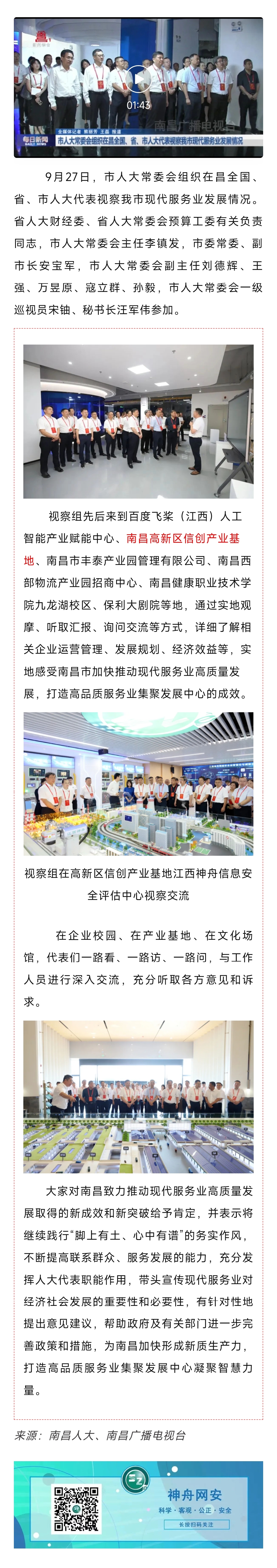 2024.9.30市人大常委会组织在昌全国、省、市人大代表视察我市现代服务业发展情况.jpg