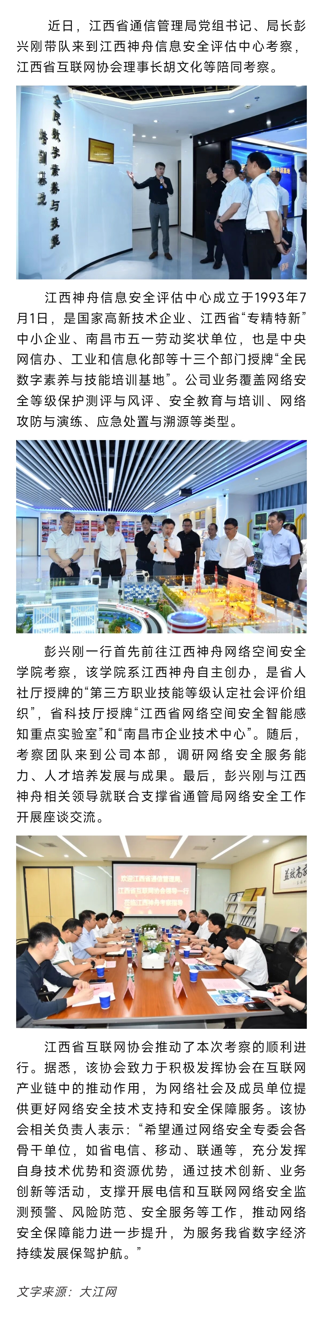 2024.7.11筑牢网络安全防线 省通管局领导考察江西神舟.jpg