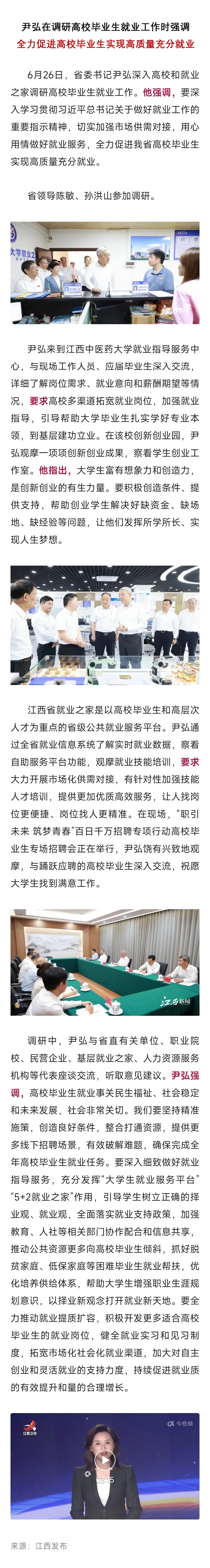 2024.7.1省委书记尹弘在就业之家调研和观摩网络安全实训基地.jpg