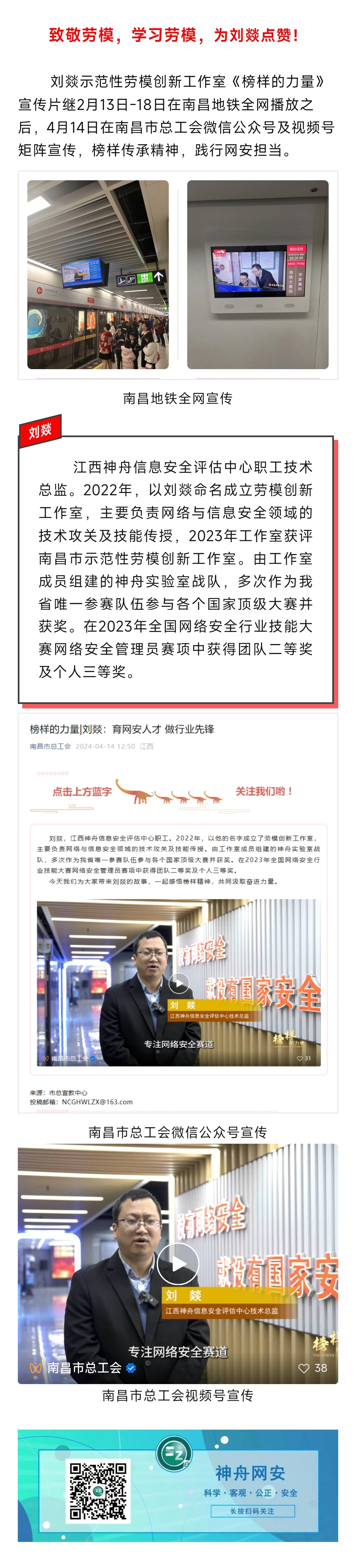 2024.4.17榜样的力量  刘燚：育网安人才 做行业先锋.jpg
