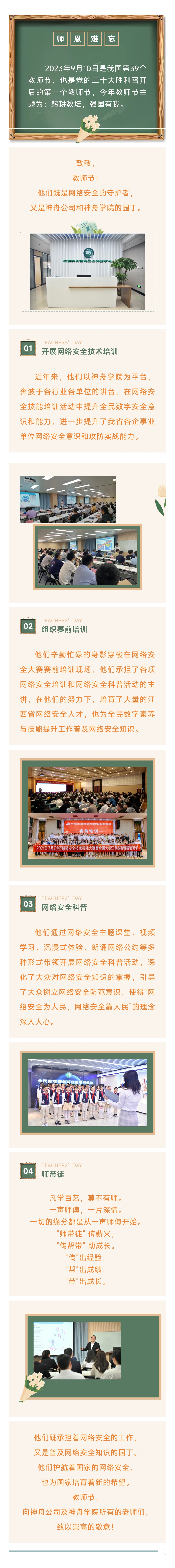 2023.9.10【致敬，教师节】网络安全中的“园丁”.jpg