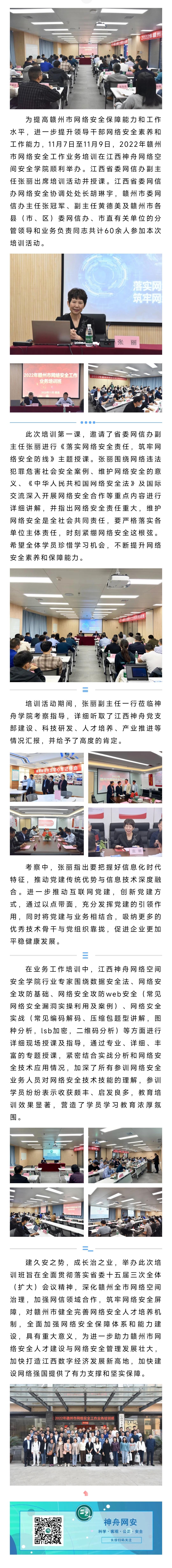 2022.11.23 2022年赣州市网络安全工作业务培训活动圆满举办.jpg