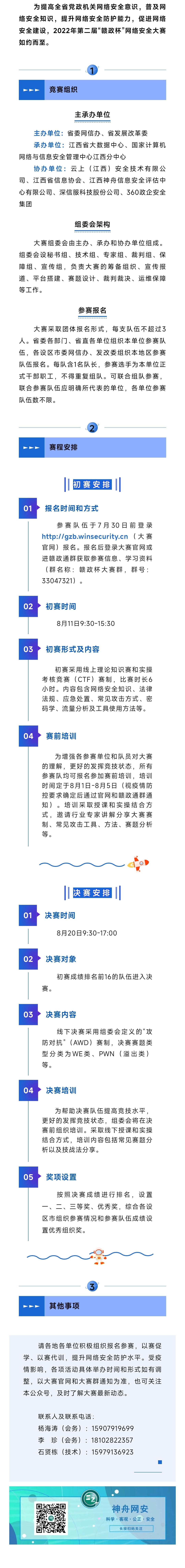 2022.7.21报名开启  2022年第二届“赣政杯”网络安全大赛即将开赛！.jpg
