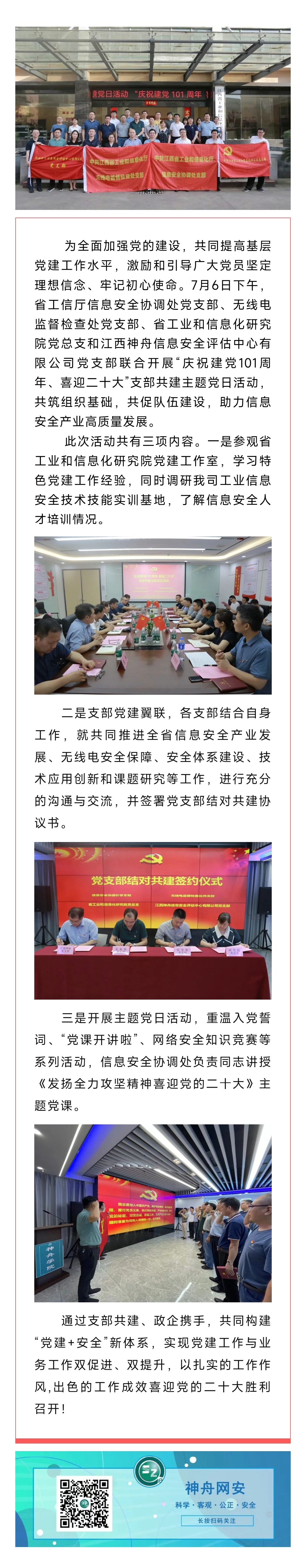 2022.7.8结对共建凝聚发展合力，党建引领助推信息安全.jpg