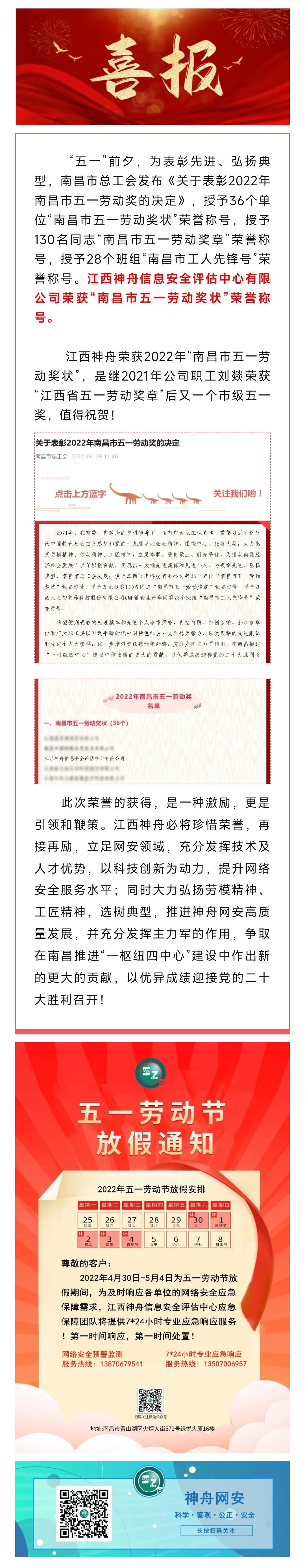 2022.5.1喜报丨热烈祝贺江西神舟荣获“南昌市五一劳动奖状”荣誉称号.jpg