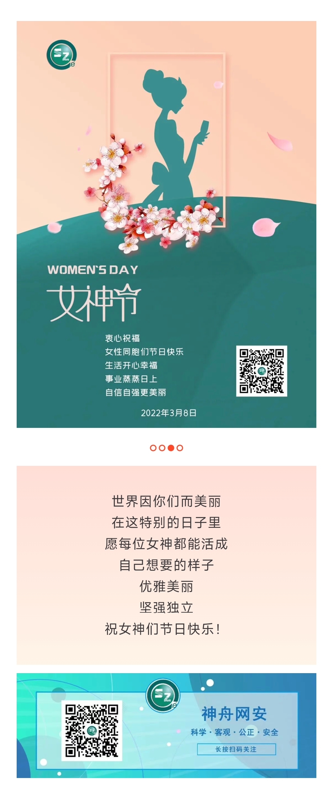 2022.3.8柔肩有担当，女神节快乐！.jpg