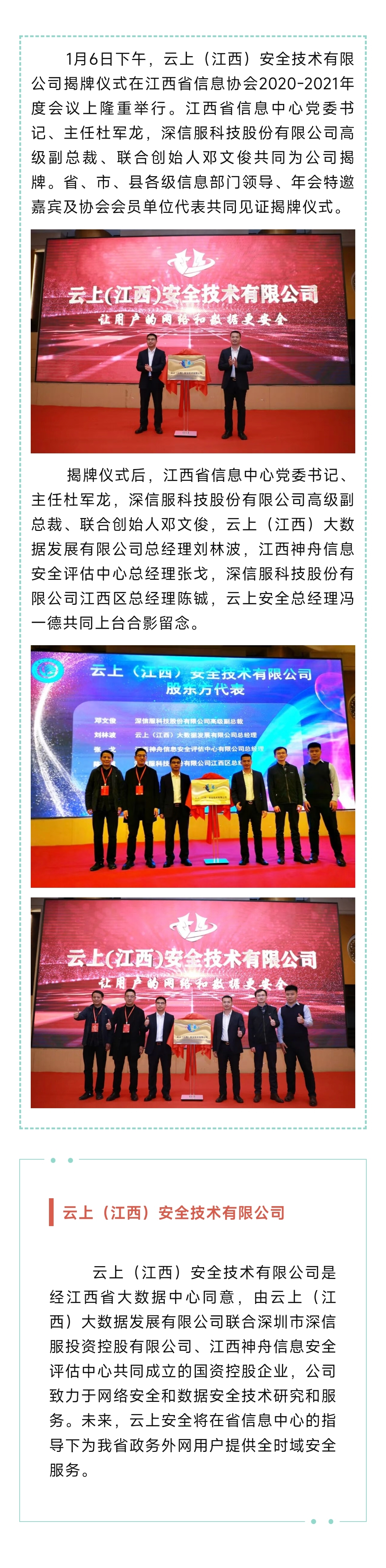 2022.1.8云上（江西）安全技术有限公司揭牌仪式隆重举行，江西神舟作为股东方代表应邀参加.jpg