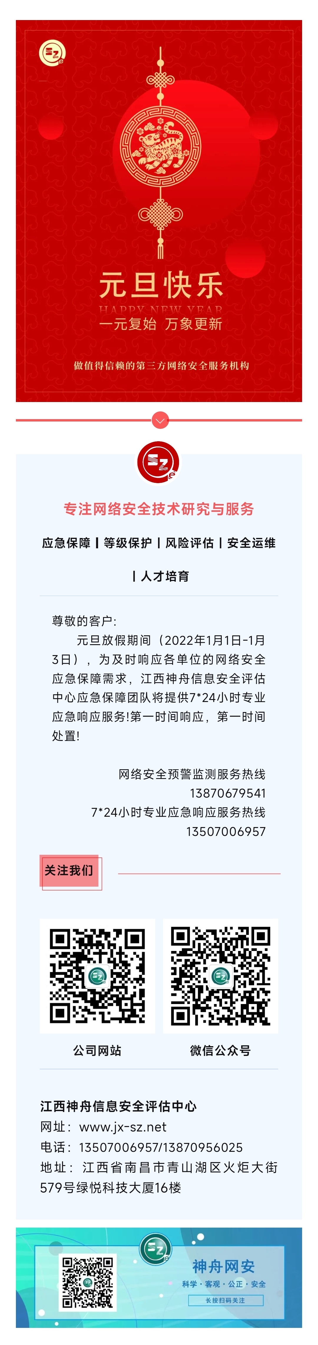 2021.12.31喜辞旧岁，序启新程 ! 元旦快乐 !.jpg