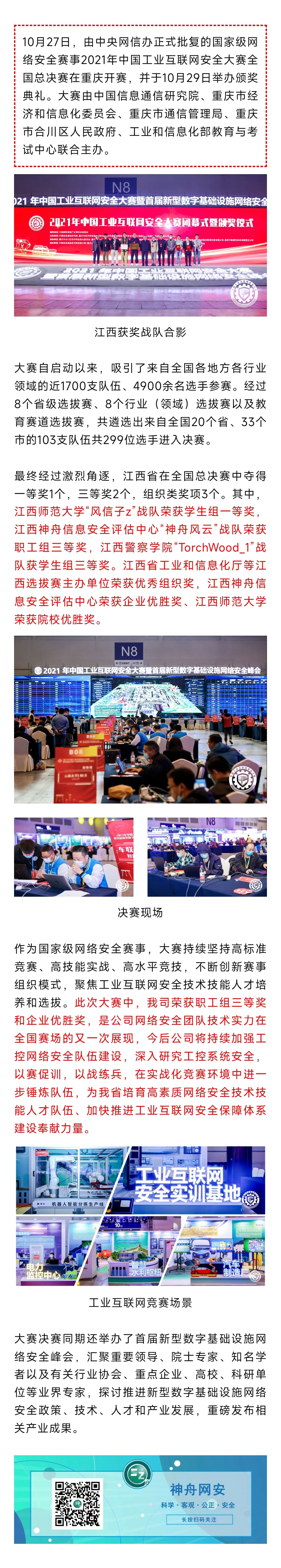 2021.11.10江西斩获2021年中国工业互联网安全大赛6个奖项.jpg