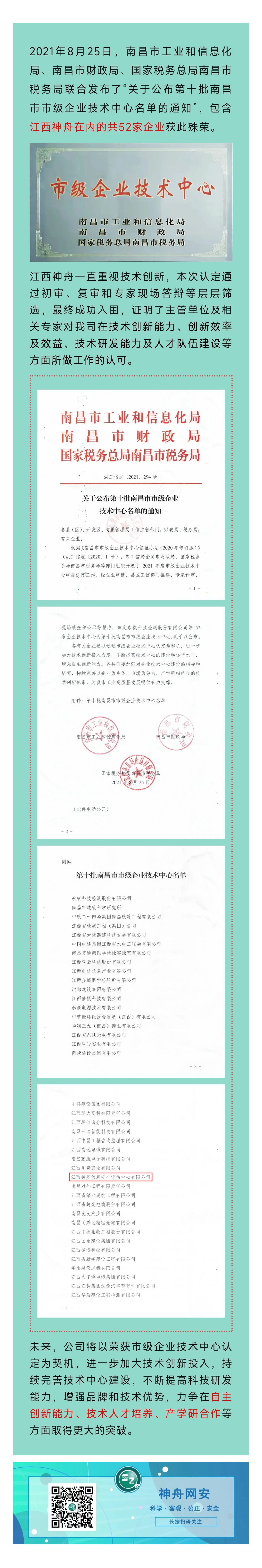 2021.9.8江西神舟被认定为南昌市市级企业技术中心.jpg