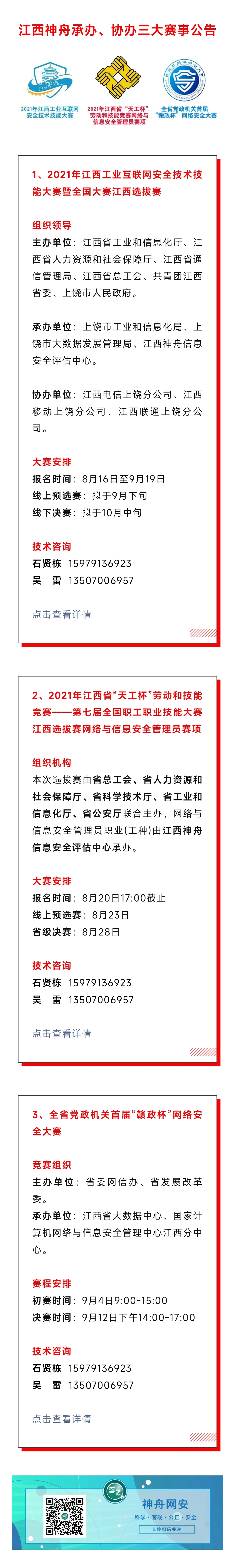 2021.8.14江西省三大网络安全技能竞赛即将打响.jpg