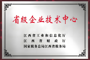 1-省级企业技术中心.jpg