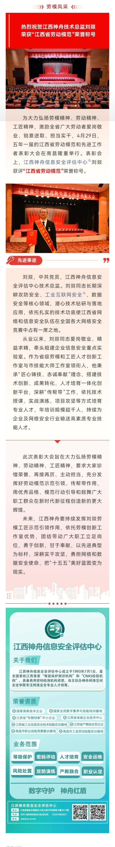 劳模风采_编辑.jpg